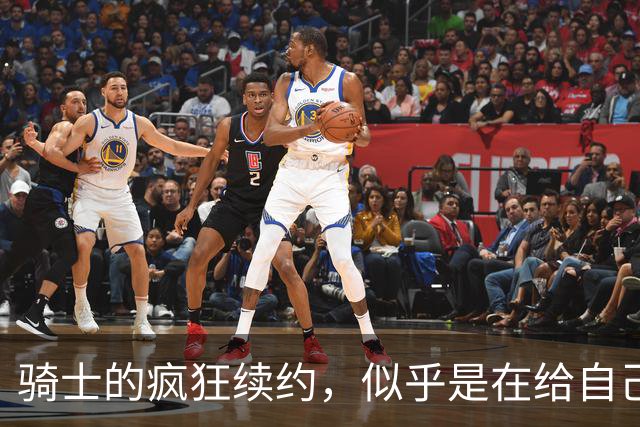 骑士的疯狂续约，似乎是在给自己倒了一杯廉价酒